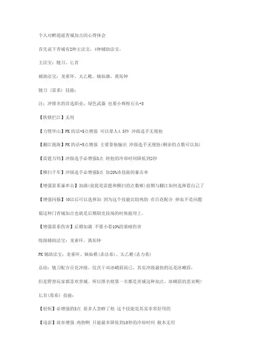 醉逍遥加点