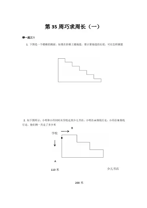 三年级巧求周长完