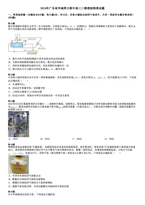 2024年广东省华南师大附中高三三模理综物理试题