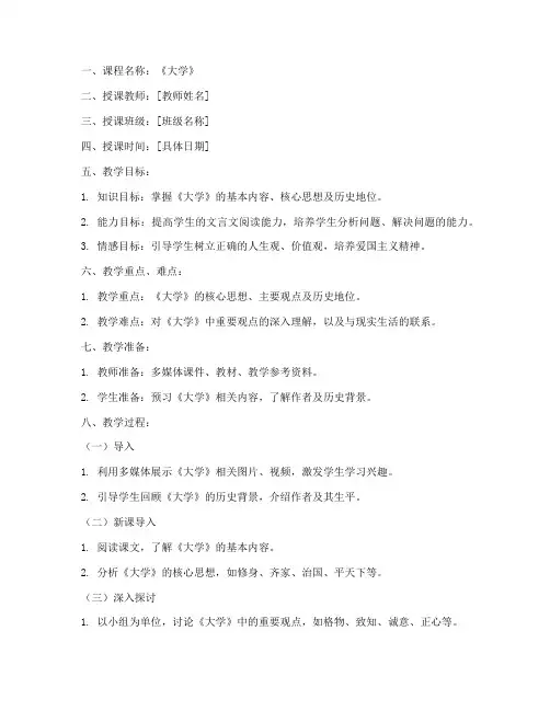 大学教学优秀教案范文模板