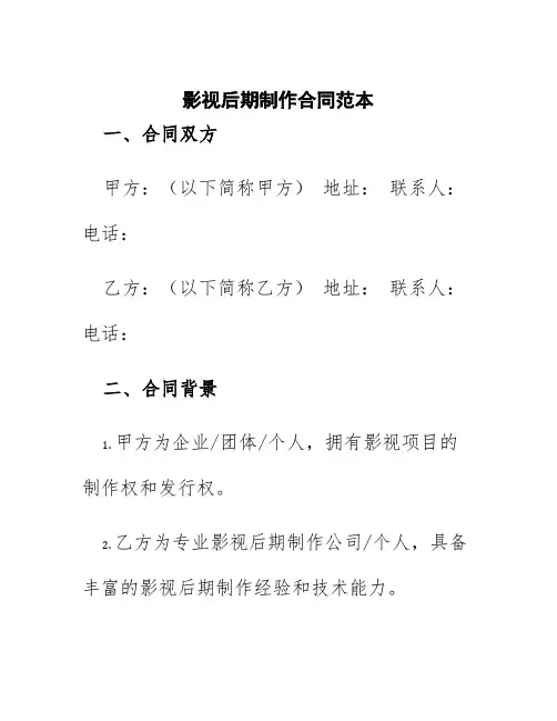 影视后期制作合同范本