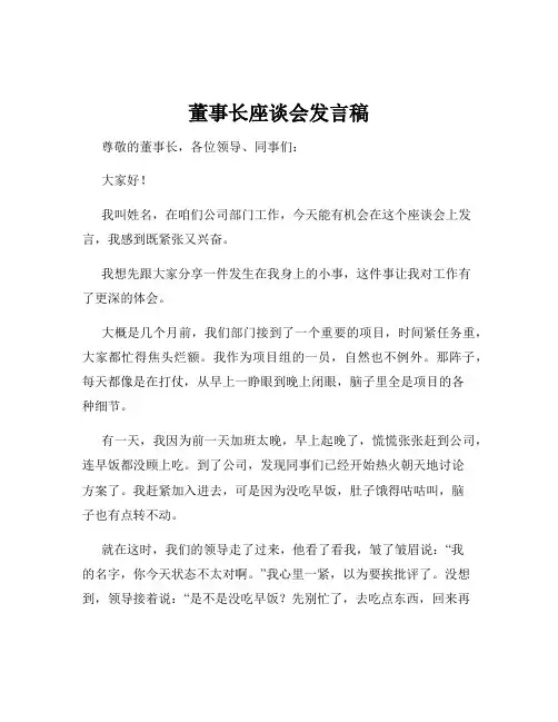 董事长座谈会发言稿