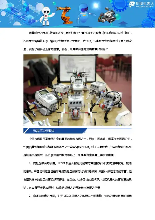 乐高教育国内发展前景怎么样