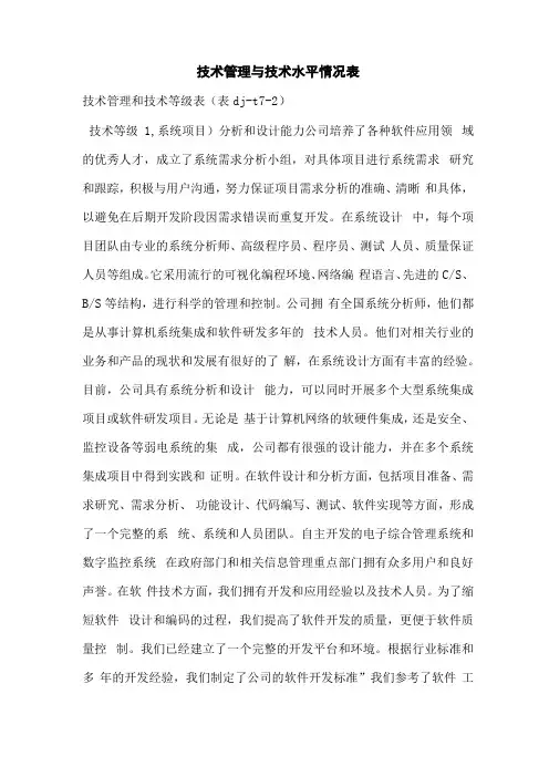 技术管理与技术水平情况表