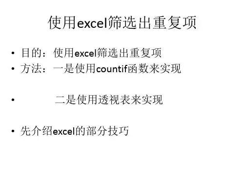 使用excel筛选出重复项分解