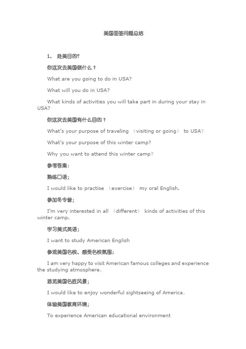 美国面签常见问题总结(附中英文简历模板)