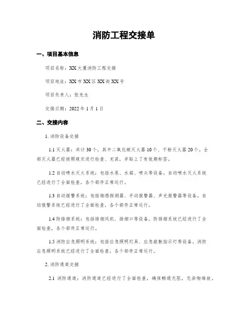 消防工程交接单