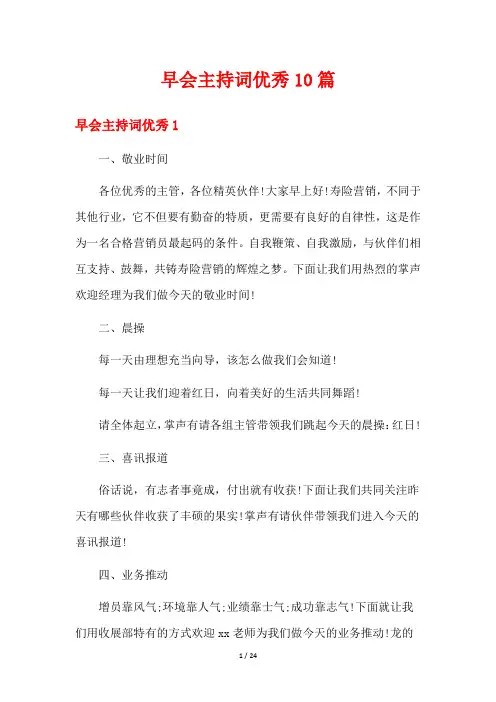 早会主持词优秀10篇