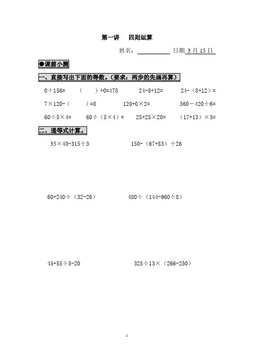 第一讲四则运算练习题