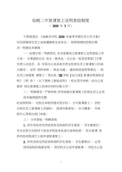 4.学校复课复工证明查验制度