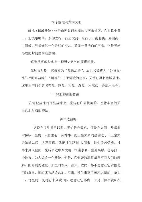 河东解池与黄河文明