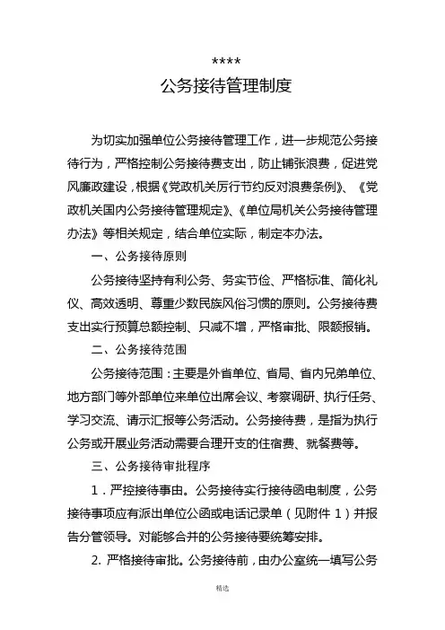 公务接待管理制度