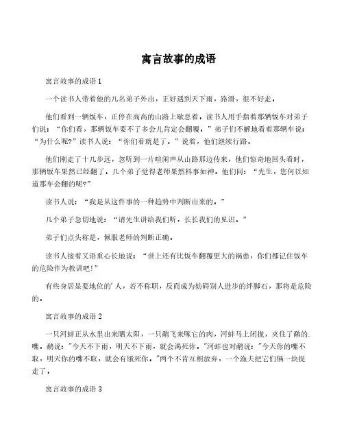 寓言故事的成语