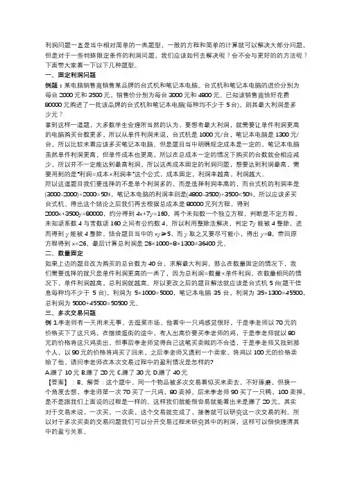 公务员考试行测技巧：巧解利润问题