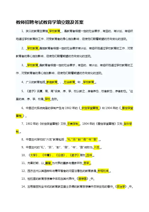 教师招聘考试教育学填空题及答案