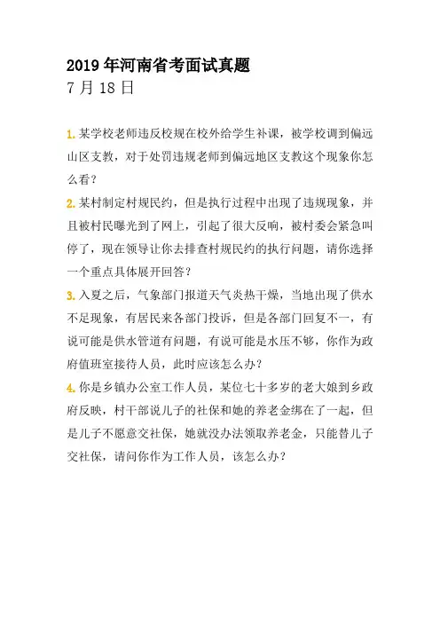 2019年河南省面试真题18号