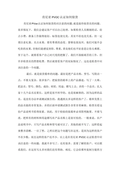肯尼亚PVOC认证如何验货