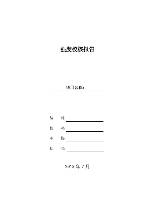 轴强度校核.