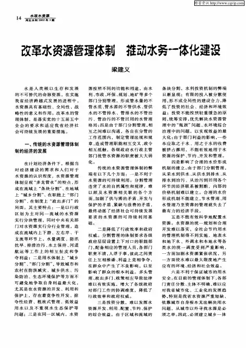 改革水资源管理体制    推动水务一体化建设