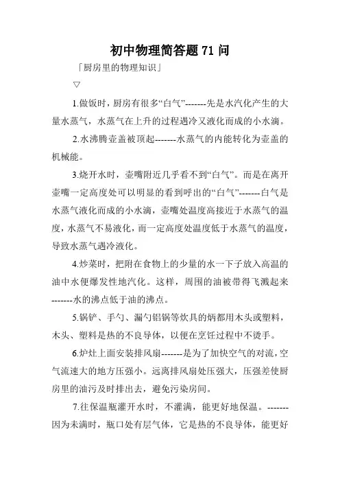 初中物理简答题71问.doc