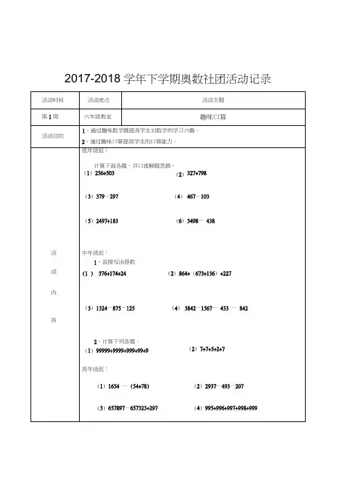 奥数兴趣小组活动记录(表)
