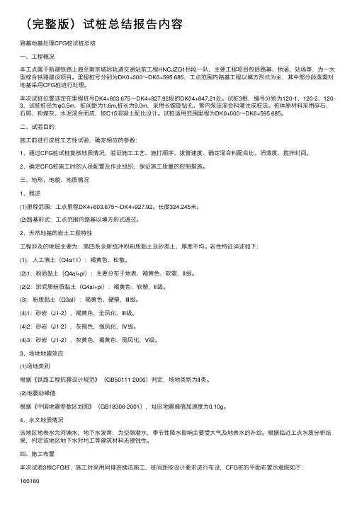 （完整版）试桩总结报告内容