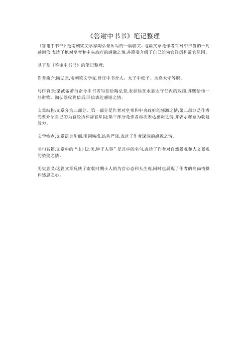 《答谢中书书》笔记整理