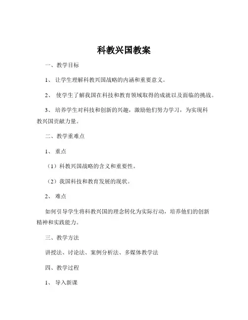 科教兴国教案