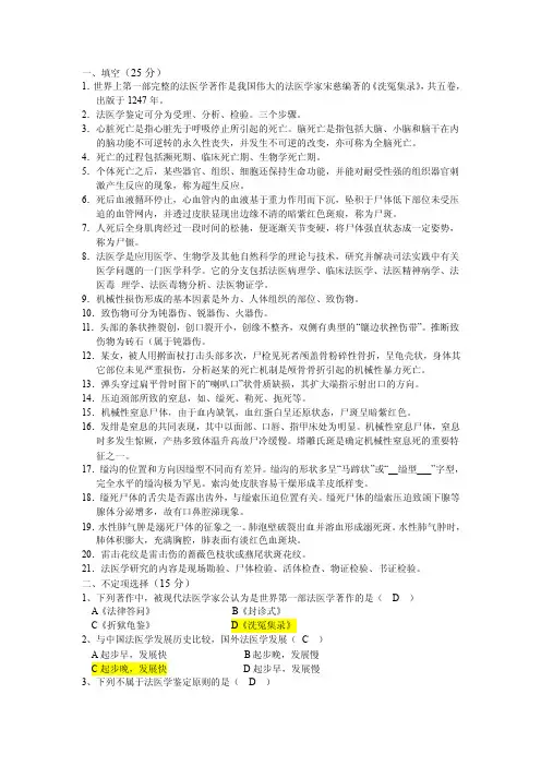 法医学——精选推荐
