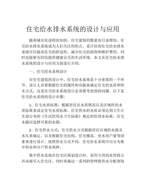 住宅给水排水系统的设计与应用