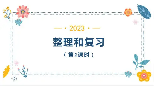 二100以内的加法和减法整理和复习(第2课时)(课件)二年级上册数学人教版