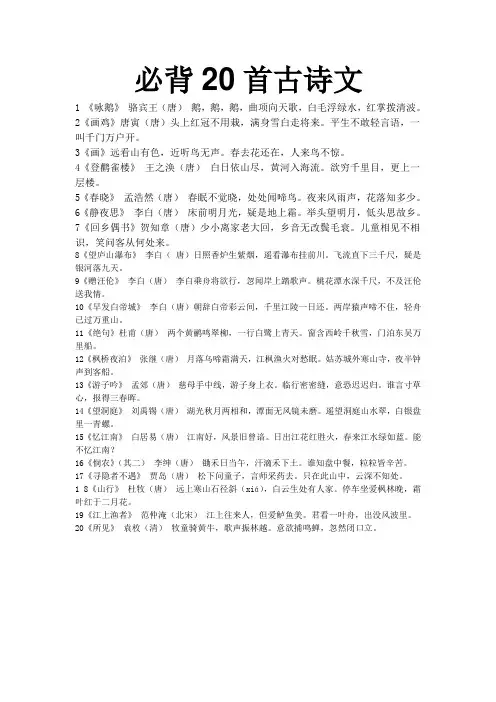 必背20首古诗文