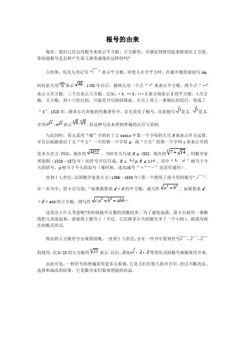 根号的由来