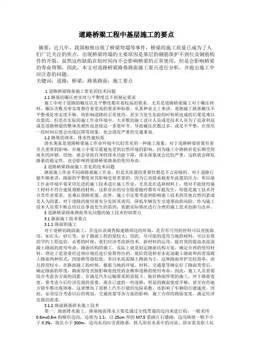 道路桥梁工程中基层施工的要点