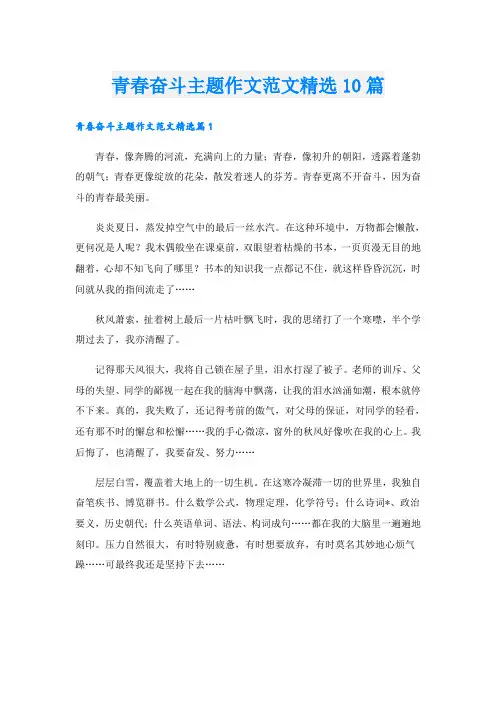 青春奋斗主题作文范文精选10篇