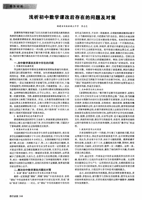 浅析初中数学课改后存在的问题及对策