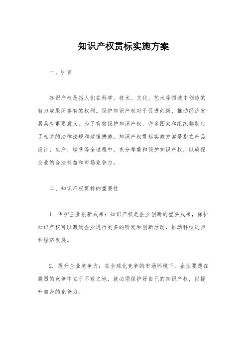 知识产权贯标实施方案