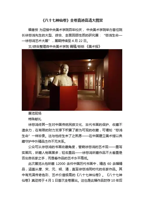 《八十七神仙卷》全卷真迹高清大图赏