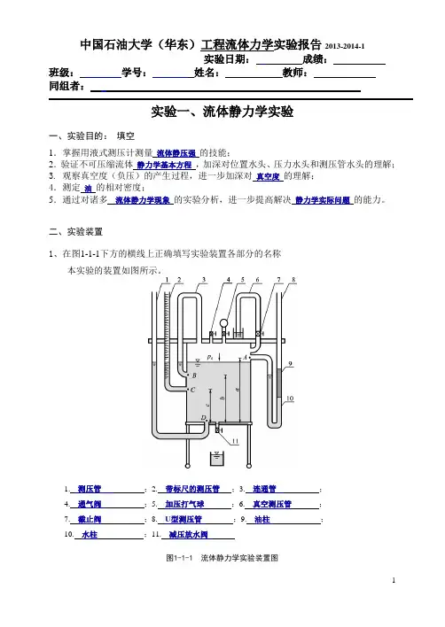 流体静力学