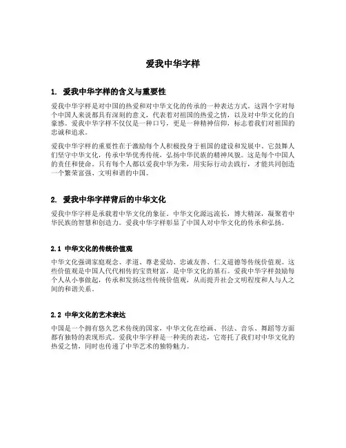爱我中华字样