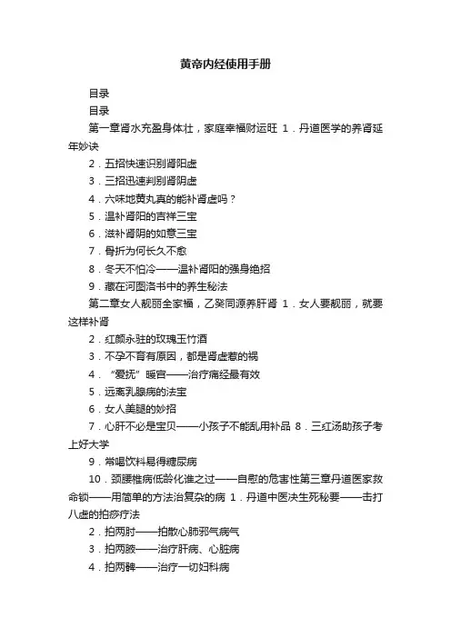 黄帝内经使用手册