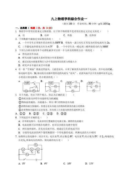 江苏省南京市育英外国语学校2023-2024学年上学期九年级第一次月考物理试卷