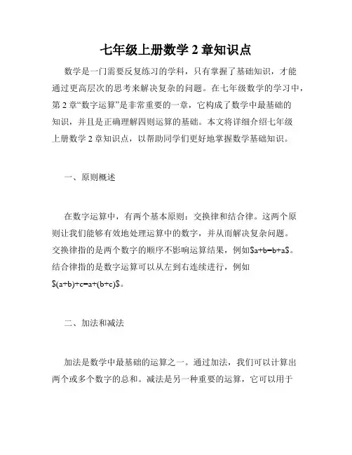 七年级上册数学2章知识点