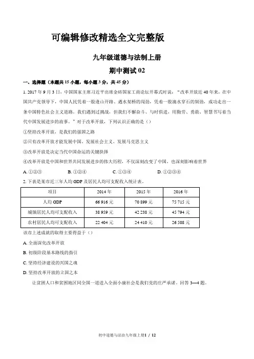 九年级道德与法制上册-期中测试卷及答案【可修改文字】