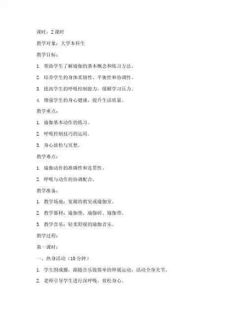 瑜伽课教案大学版