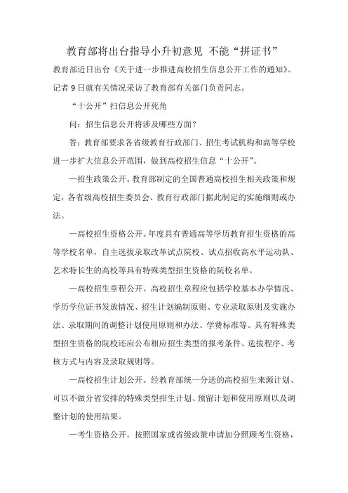 教育部将出台指导小升初意见 不能“拼证书”