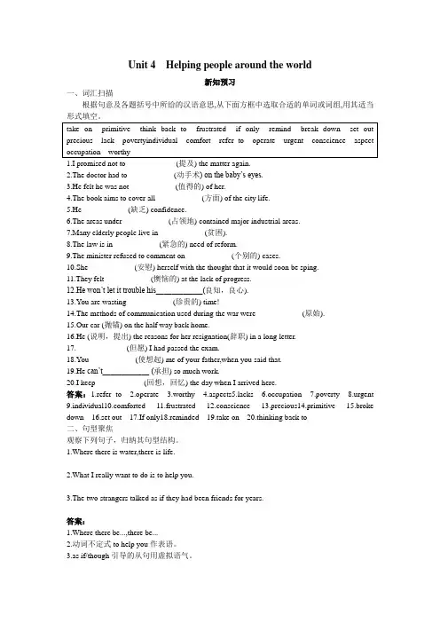 高二英语译林版选修6学案：新知预习 Unit4 Helpingpeo