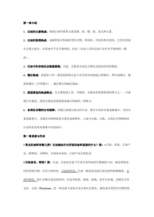 2023年储运油料学各章知识点总结