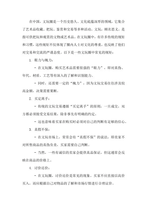 文玩圈的规矩