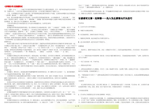 七年级语文七种满分作文拟题形式和开头技巧人教版